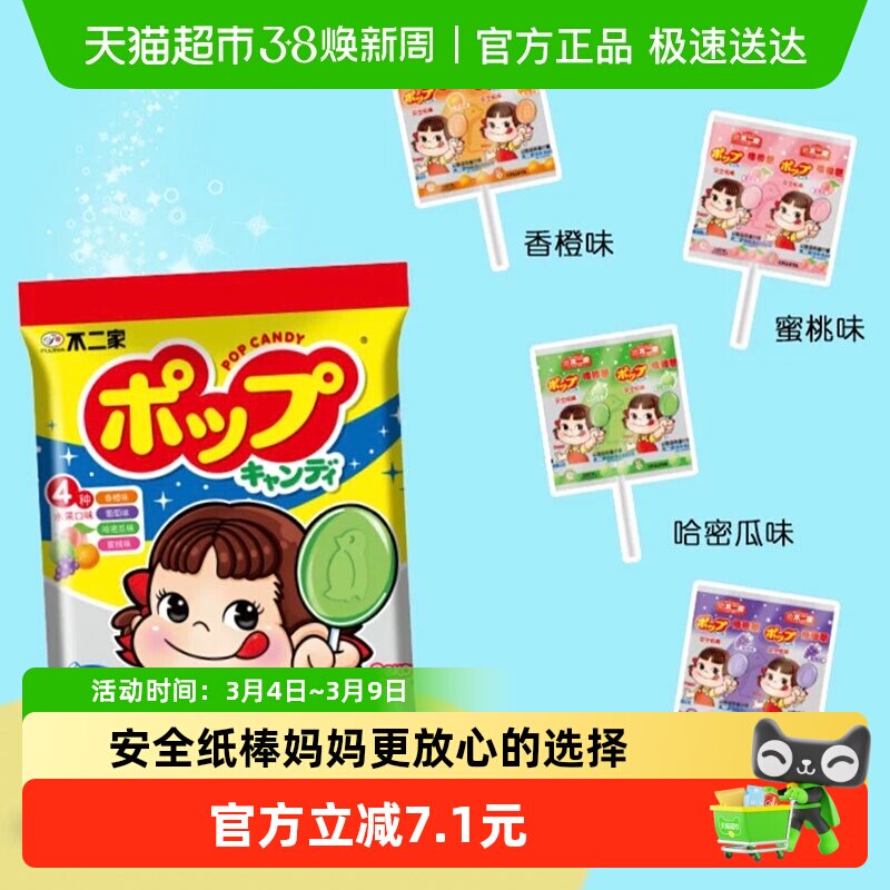 不二家果味棒棒糖125g*2袋儿童安全纸棒糖果零食独立包装