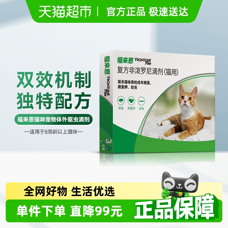 福來恩貓用外驅滴劑3支×1盒*1盒