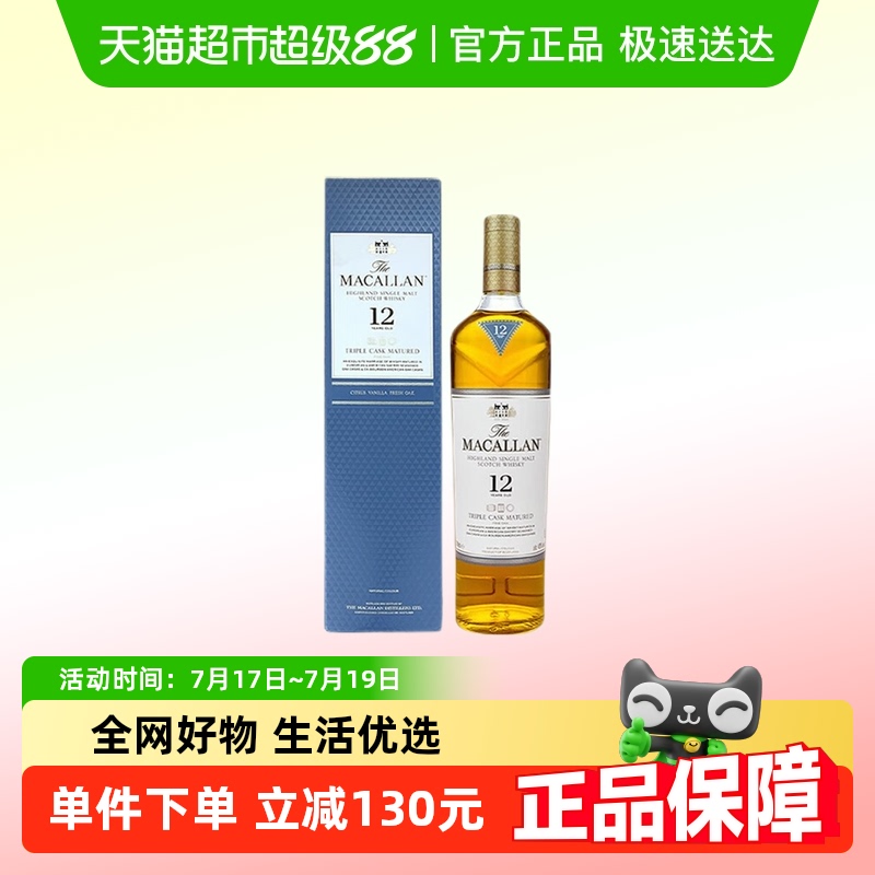 MACALLAN12年黄金三桶