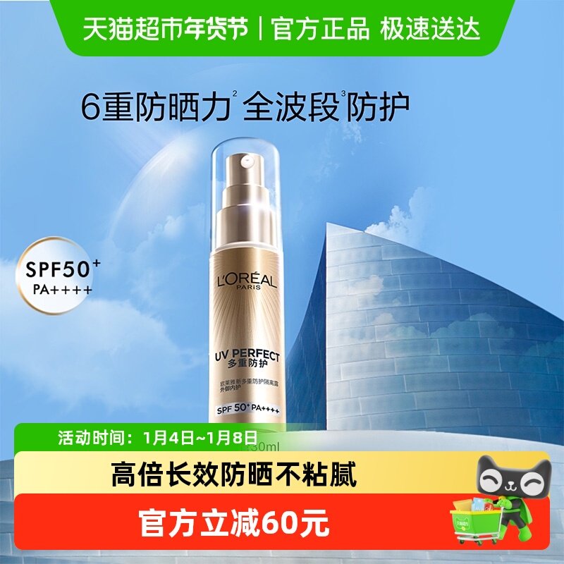欧莱雅小金管防晒隔离霜清爽面部敏感肌身体SPF50+防晒乳全身男女
