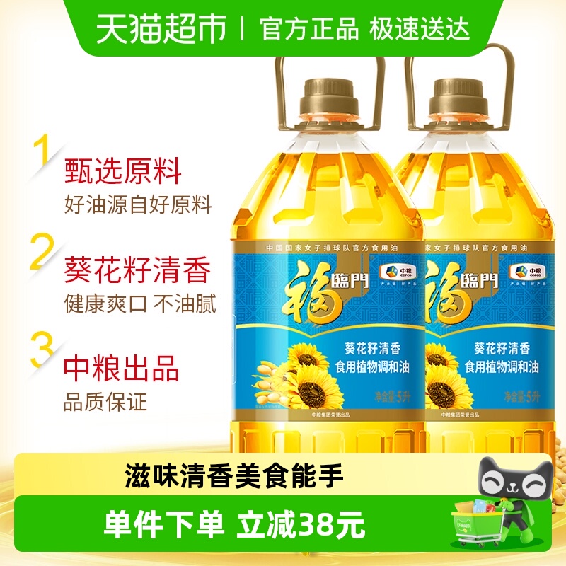 福临门葵花籽清香食用油5L×2桶