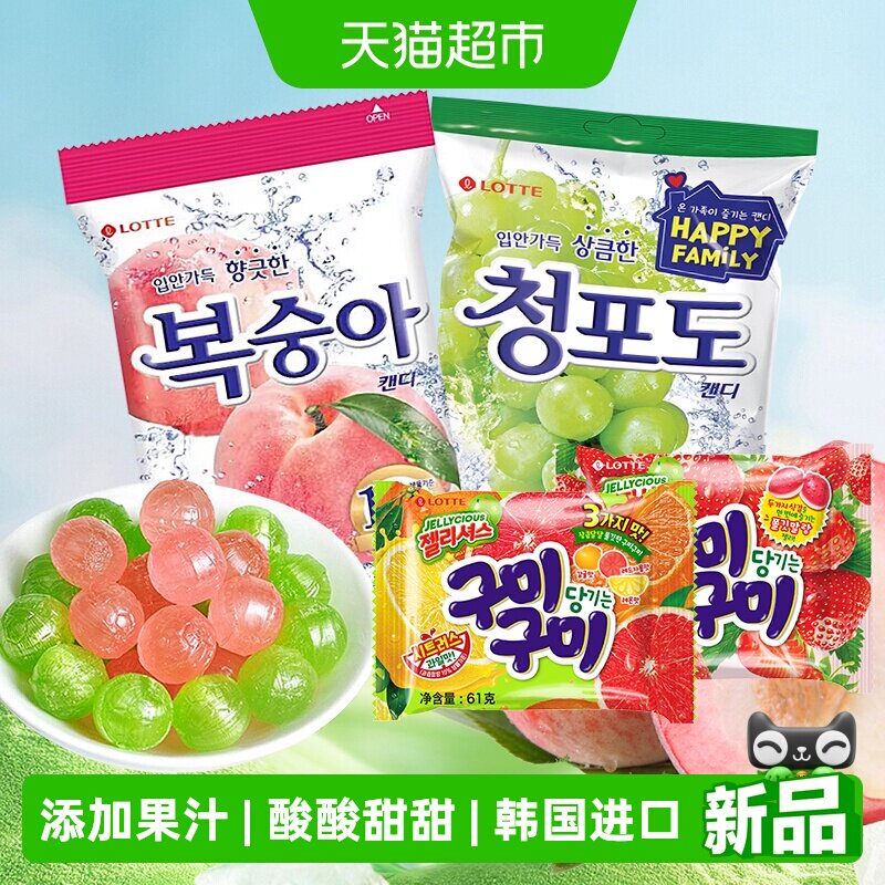 LOTTE/乐天青葡萄糖水蜜桃青提硬糖韩国进口儿童水果汁软糖果喜糖