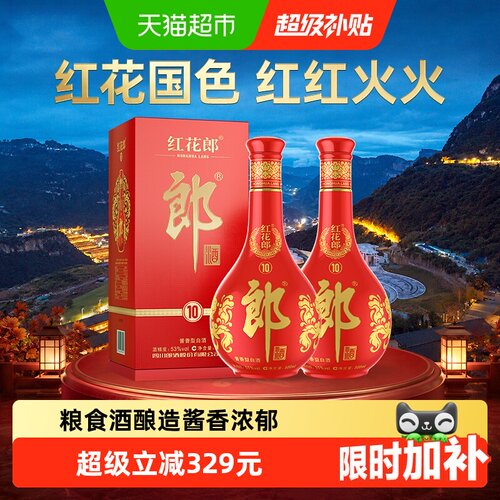 郎酒红花郎十500ml*2瓶高档白酒