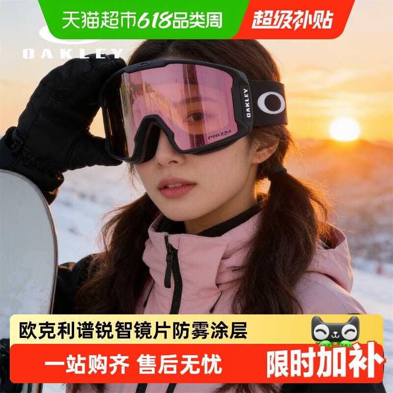欧克利雪镜户外冲击防护谱锐智镜片舒适佩戴可调节头带护目镜7070