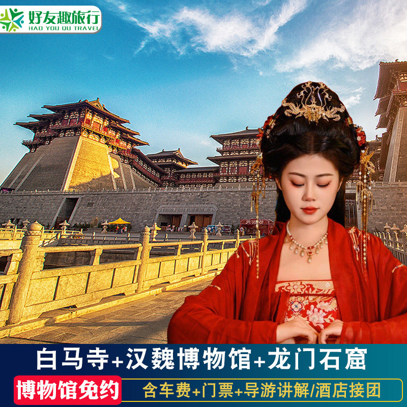 洛阳龙门石窟白马寺一日游图片