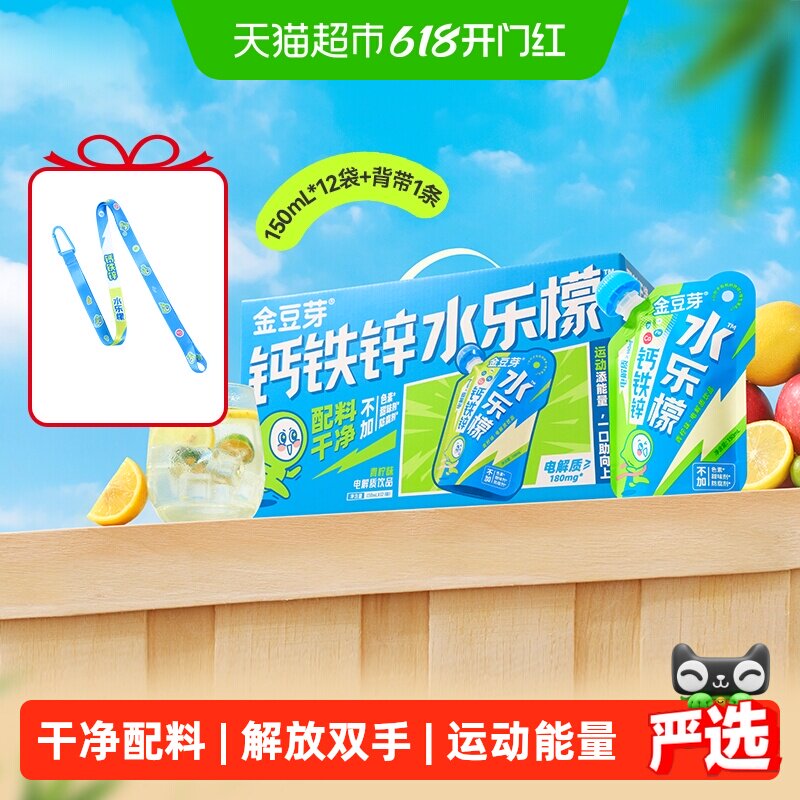 金豆芽儿童电解质水青柠味饮品运动快补水解渴必备便携装礼盒装