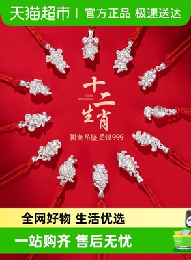 银意坊足银999十二生肖项链