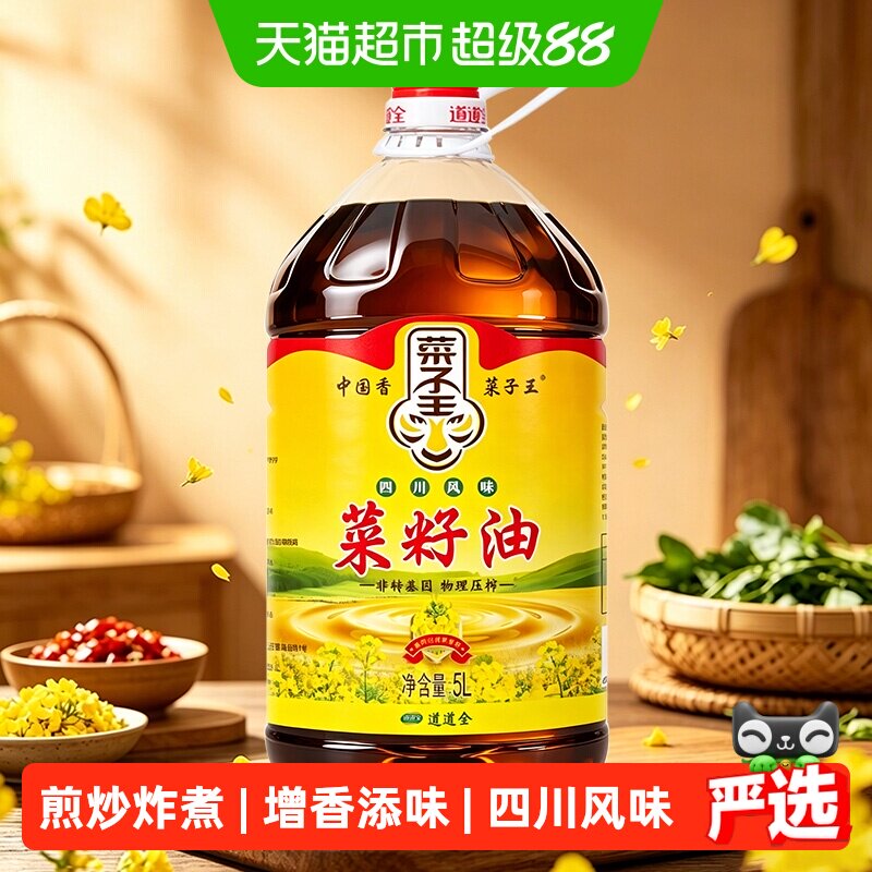 菜子王四川风味菜籽油5L大桶装非转基因家用健康食用植物油炒菜香
