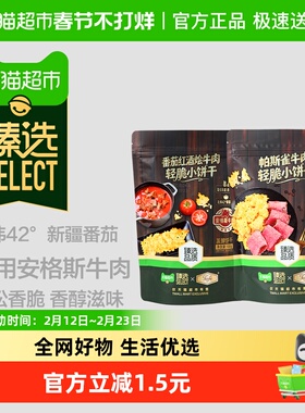 【臻选】tafe红酒牛肉薄脆饼干休闲解压零食下午茶解馋