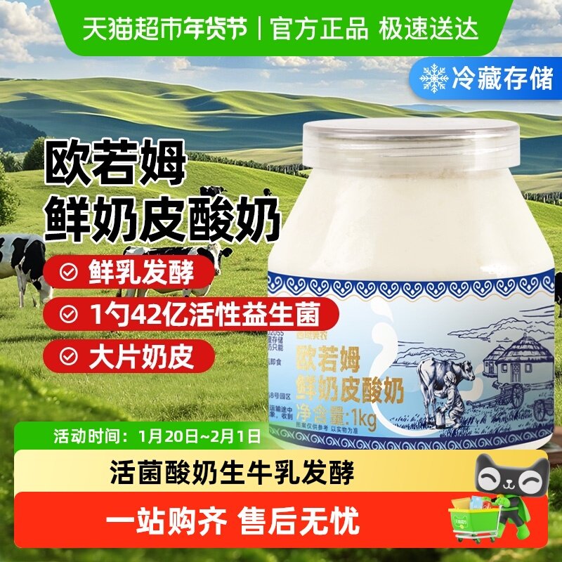 【下拉详情有优惠】西域美农内蒙古奶皮子酸奶欧若姆奶皮酸奶特产,咖啡/麦片/冲饮,低温酸奶,淘宝优惠券,粉丝福利购,淘宝优惠卷