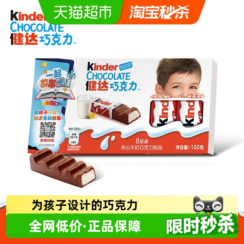 Kinder健达牛奶巧克力制品分享装糖果礼物办公室休闲零食100g*1盒