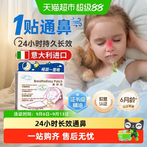 尚护健通气鼻贴方便舒适镇静抑菌