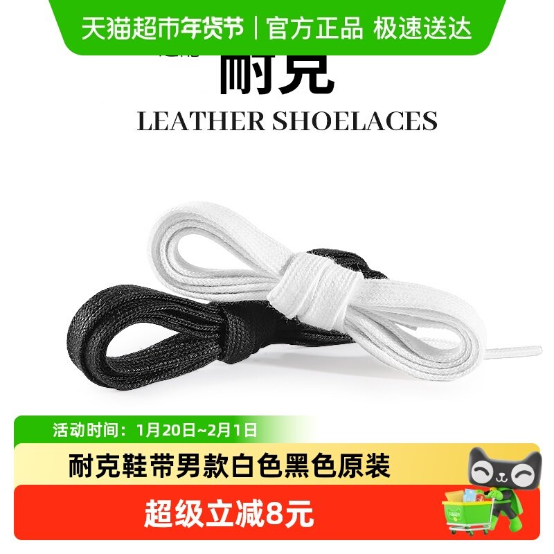 适用于耐克空军一号鞋带男款dunk原装扁平不起球白色黑色女款aj1,服饰配件/皮带/帽子/围巾,鞋垫,淘宝优惠券,粉丝福利购,淘宝优惠卷