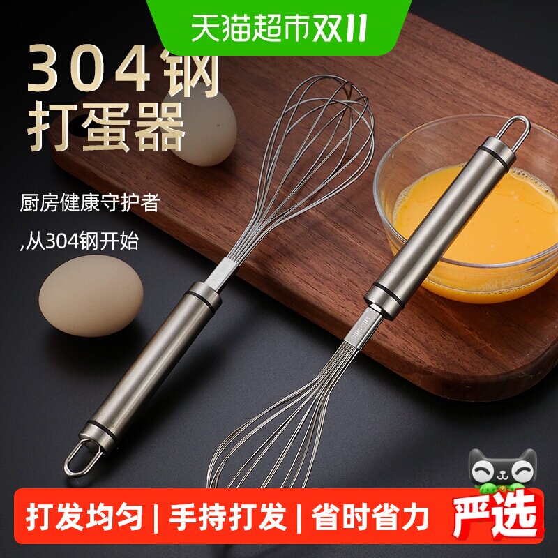 304不锈钢打蛋器手动搅拌棒鸡蛋奶油手持打发家用烘焙厨房和面