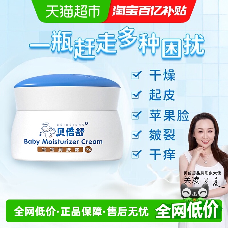 贝倍舒宝宝润肤霜婴儿面霜秋冬高保湿身体乳防干红痒皴全家用