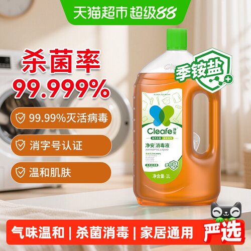 净安衣物家居宠物多用途消毒液