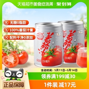 中粮屯河番茄汁无添加果蔬汁250ml*15罐番茄饮料无糖西红柿汁健康