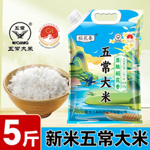 稻花秦五常大米稻花香东北2号2.5kg5斤农家新米优质粳米稻米米饭