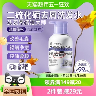 三个魔发匠二硫化硒洗发液去屑止痒洗发水剂控油蓬松除螨400ml