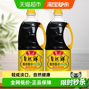 鲁花自然鲜酱 凉拌火锅炒菜拌馅调味香酱油1LX2品家用调味料