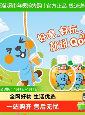 美汁源 酷儿 Qoo橙汁饮料果汁/果味饮料 可口可乐