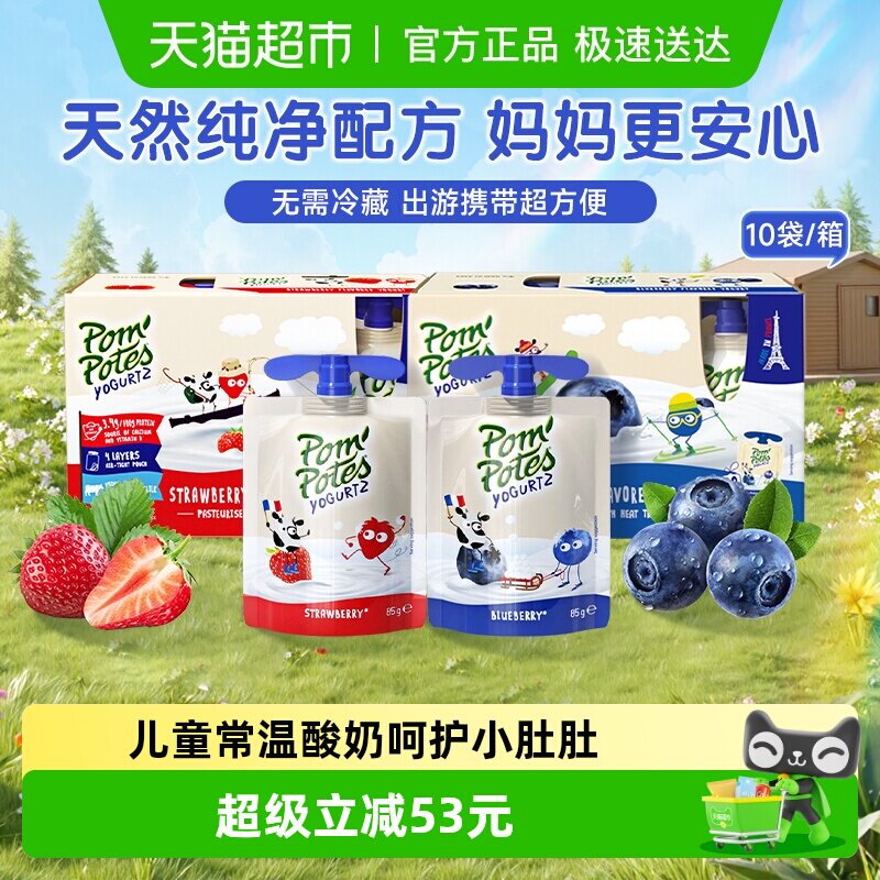 法优乐儿童常温酸奶法国进口0添加草莓+蓝莓味85g*20袋宝宝零食