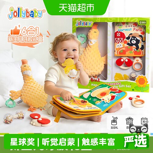 Jollybaby0月起牙胶安抚礼盒