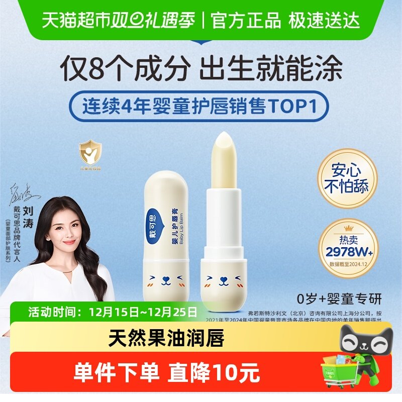 戴可思儿童护唇膏保湿补水防干裂