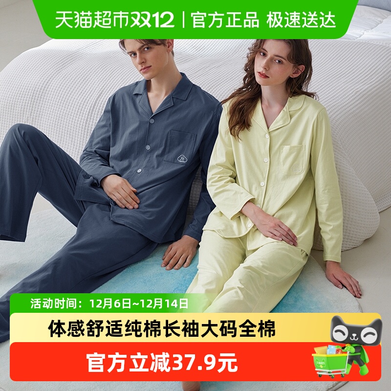芬腾纯棉情侣长袖睡衣女