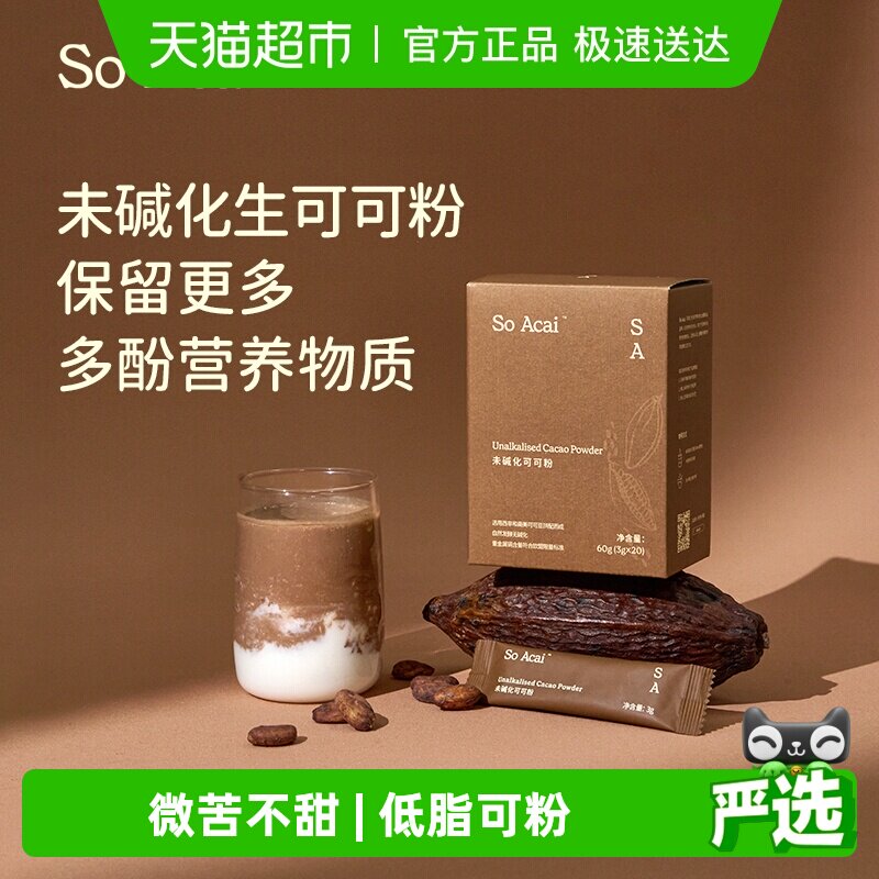 SOACAI天然粉粉未碱化生可可粉60g*1盒烘焙专用巧克力粉独立包装