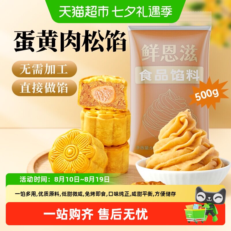 包邮蛋黄肉松月饼馅料白莲蓉奶黄红豆沙冰皮广式月饼面包烘焙原料