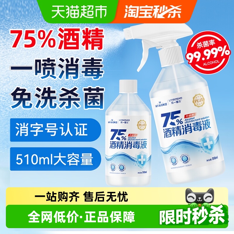 海氏海诺75%医用酒精喷雾