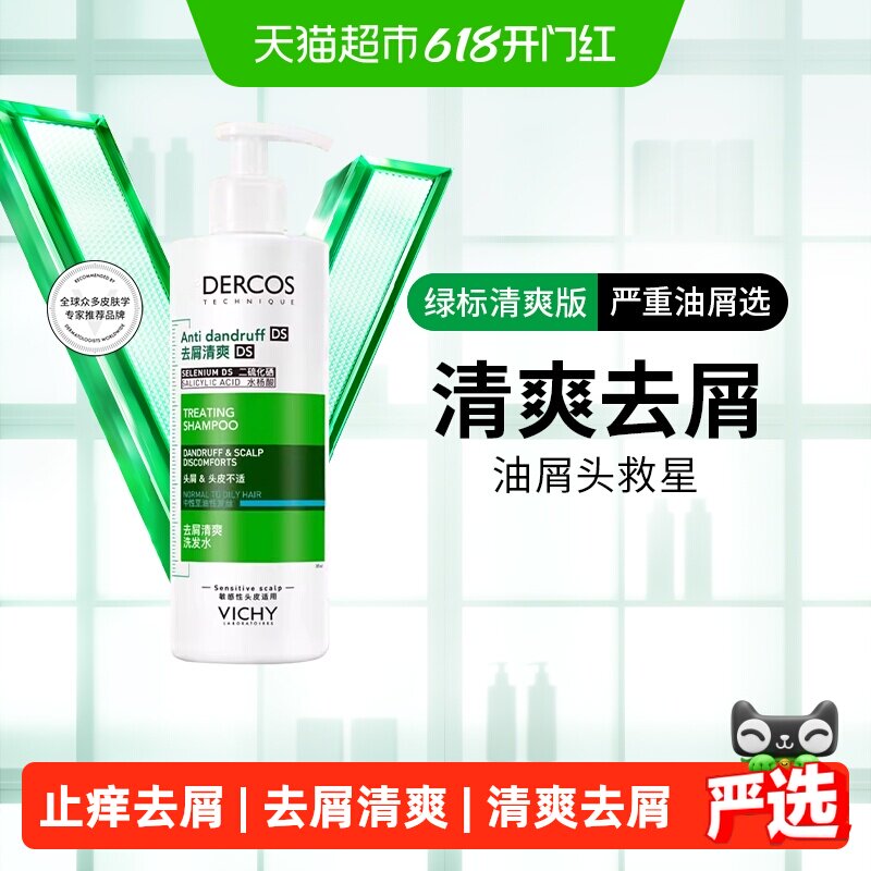 薇姿绿标洗发水清爽去屑控油蓬松