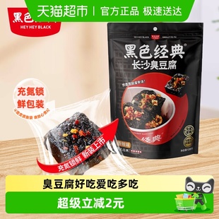 黑色经典 长沙臭豆腐豆干湖南特产小吃即食香辣解馋休闲零食