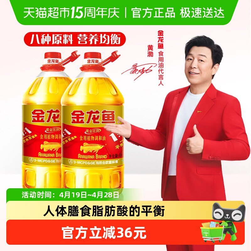 金龙鱼黄金比例食用植物调和油4L*2桶 食用油 营养健康 家用