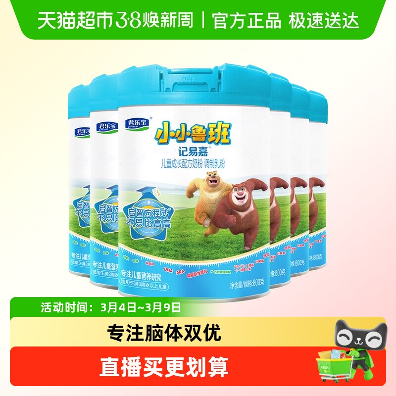 君乐宝小小鲁班4段儿童配方奶粉3岁以上PS DHA800g*6罐