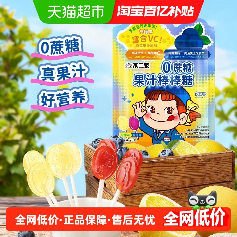 不二家0蔗糖果汁棒棒糖75g*1袋,零食/坚果/特产,传统糖果,淘宝优惠券,粉丝福利购,淘宝优惠卷