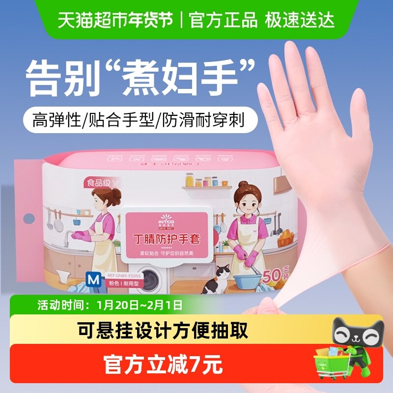 英科医疗一次性手套粉丁腈丁晴橡胶耐用清洁揉面家务洗碗厨房防护,餐饮具,一次性手套,淘宝优惠券,粉丝福利购,淘宝优惠卷
