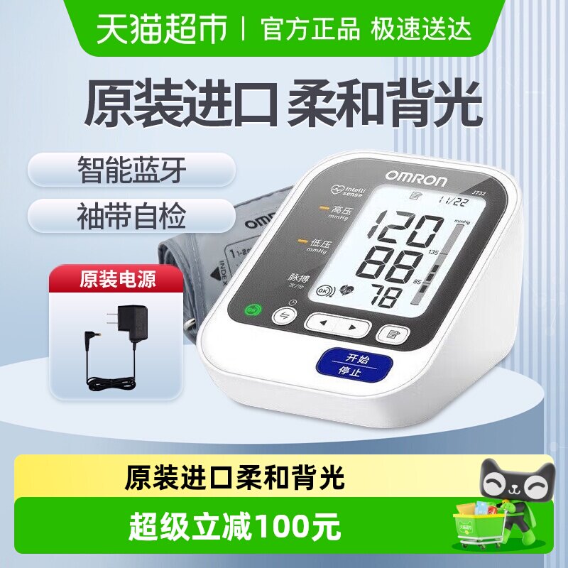 欧姆龙电子血压计家用上臂式J732家用蓝牙血压测量仪日本原装进口