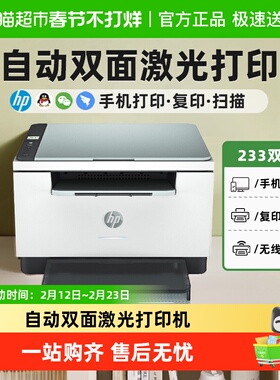 下拉领官补/惠普M232dwc激光打印机自动双面复印扫描多功能黑白一