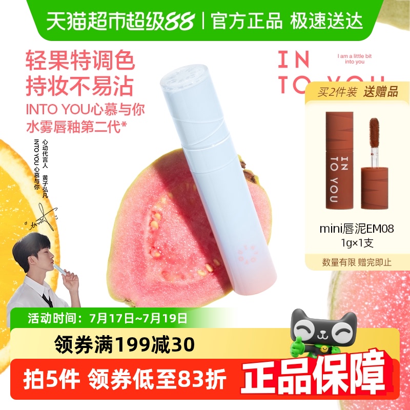 INTOYOU不易沾杯唇釉