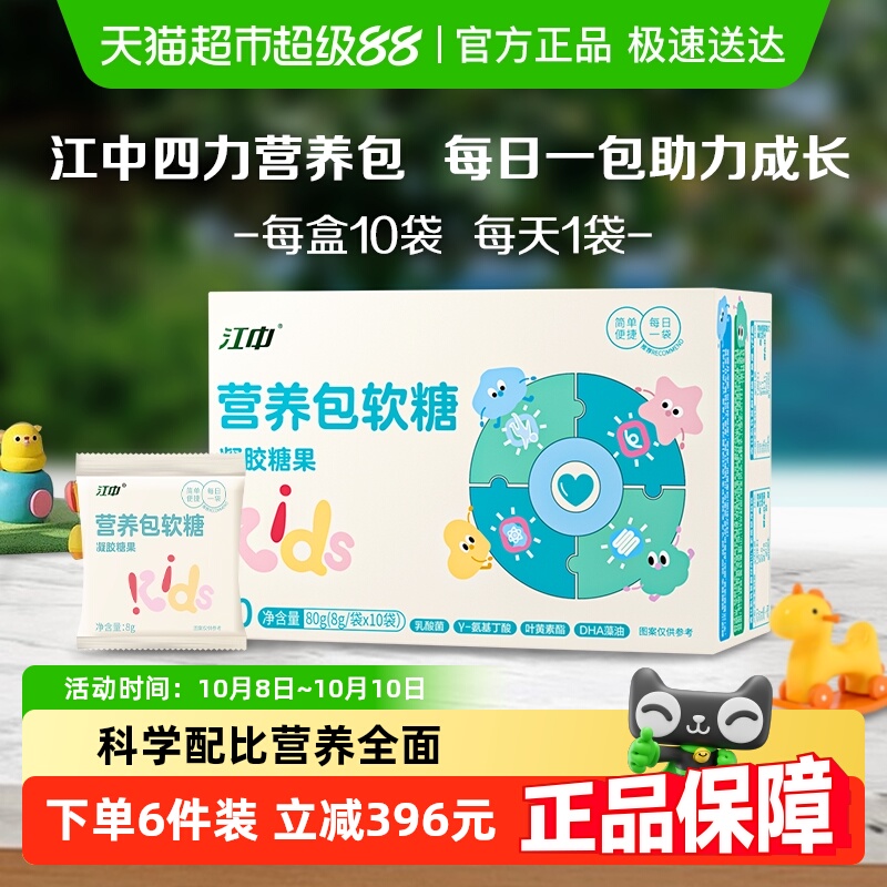 江中营养包软糖儿童青少年蓝莓叶黄素乳酸菌氨基丁酸DHA综合补充
