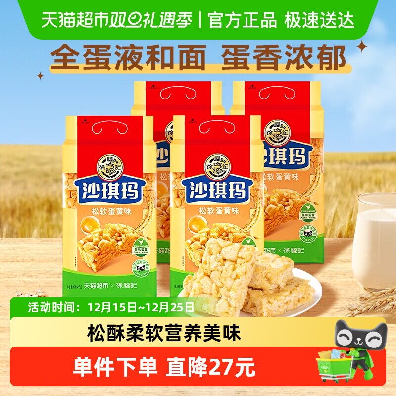 【下拉领优惠】徐福记沙琪玛松软蛋黄味416gx4包营养小吃下午茶