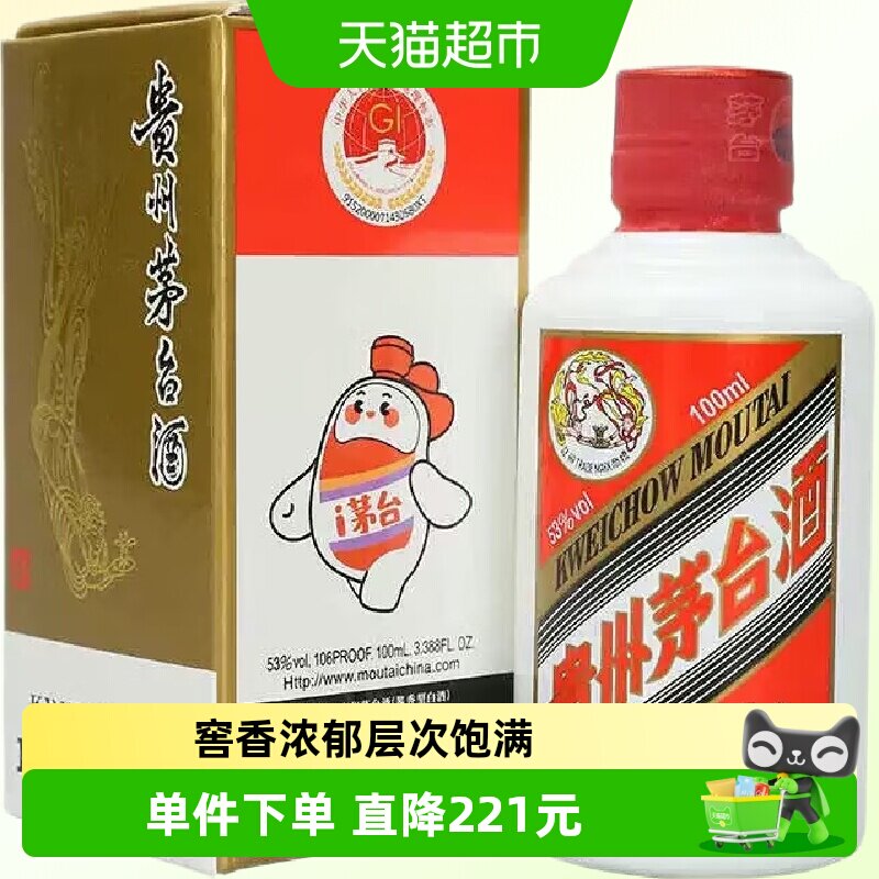 贵州茅台53度单瓶装白酒100ml
