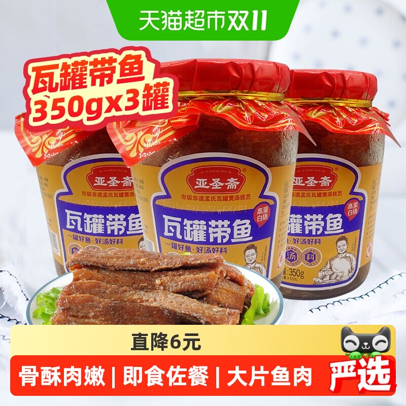 亚圣斋瓦罐红烧带鱼罐头即食350g*3罐午餐肉螺蛳粉方便面食品