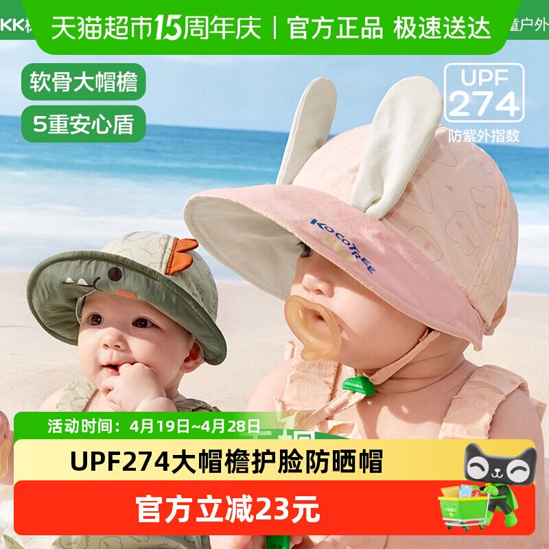 KK树婴儿遮阳帽子春夏薄款男孩女宝宝鸭舌帽防晒透气大帽檐太阳帽
