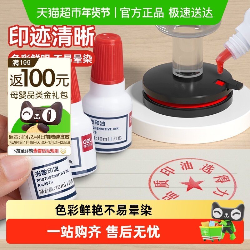 得力光敏印油印泥财务印章公章红色蓝印章油印泥发票公章专用印台,文具电教/文化用品/商务用品,印油/印泥,淘宝优惠券,粉丝福利购,淘宝优惠卷
