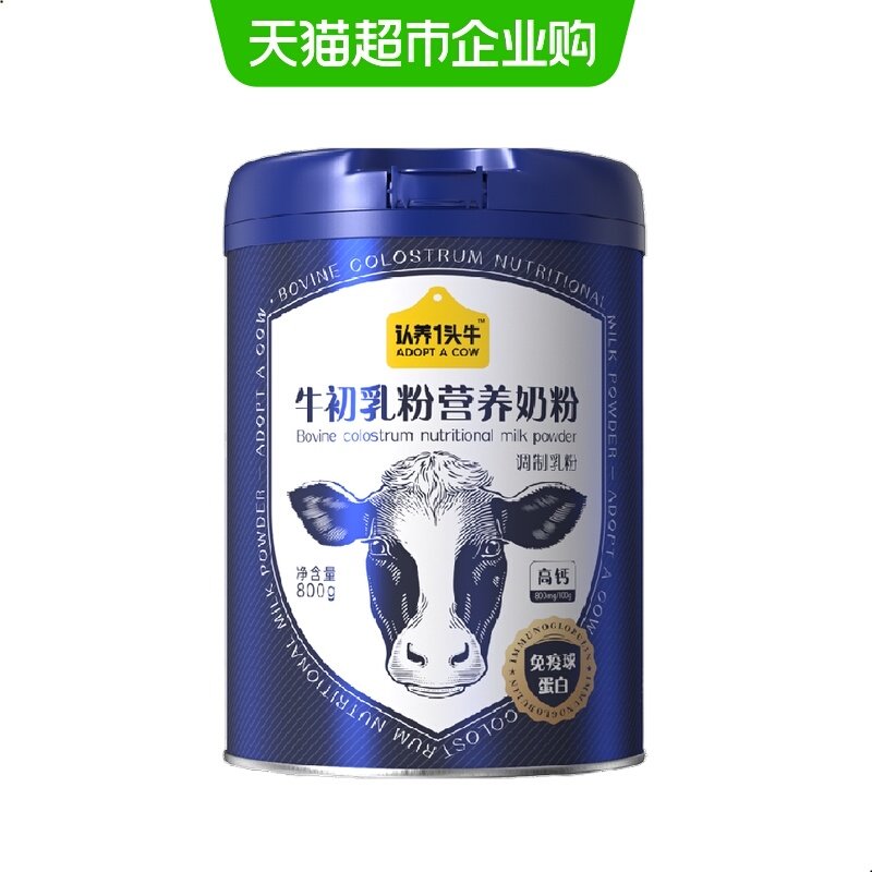 认养一头牛成人中老年儿童低GI牛初乳营养高钙蛋白牛奶粉早餐冲饮,咖啡/麦片/冲饮,全家营养奶粉,淘宝优惠券,粉丝福利购,淘宝优惠卷