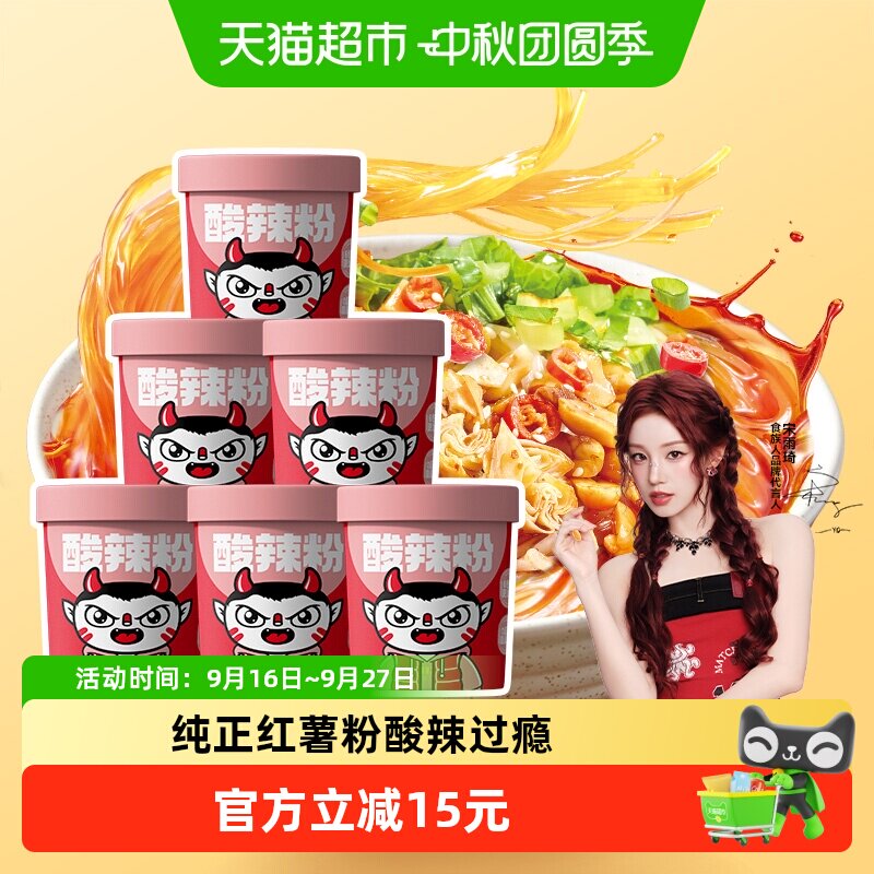 食族人活力酸辣粉五分钟即食图片
