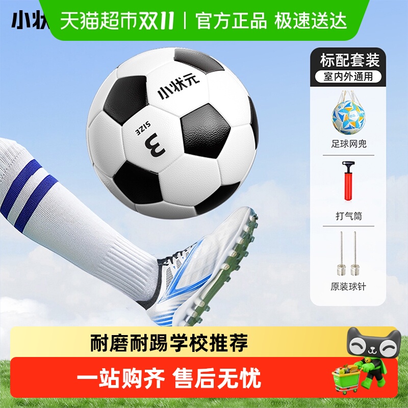小状元足球儿童3号小学生标准球